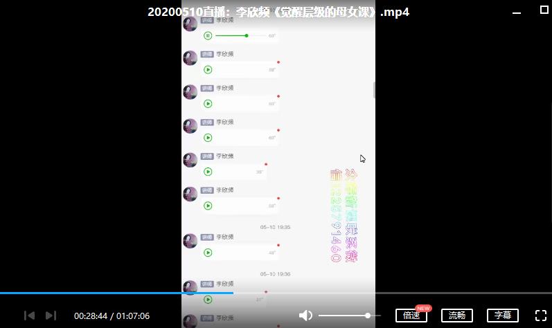 李欣频《觉醒层级的母女课》视频课程合集百度云网盘下载(完整版/带课件)[MP4/PDF/72.80MB]