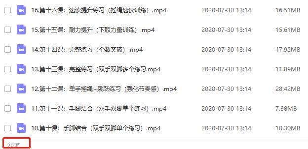 《30天跳绳运动线上训练营》-基础训练班视频课程合集百度云网盘下载(完整版)[MP4/378.84MB]