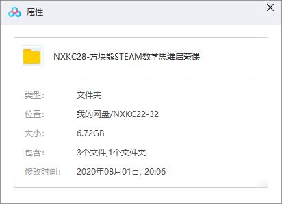 《方块熊STEAM数学思维启蒙课》视频课程合集百度云网盘下载(完整版/带教材)[MP4/PDF/6.72GB]