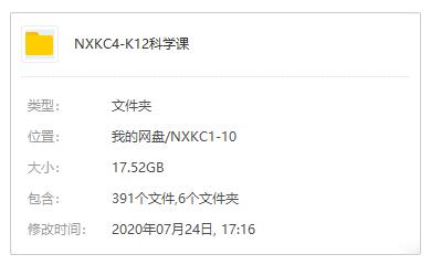 亲子课程-《K12科学课》视频课程合集百度云网盘下载(完整版)[MP4/17.52GB]