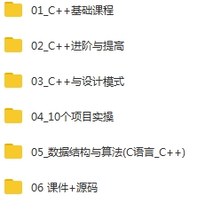 C++教程-C++视频教程+源码合集[MP4/34.53GB]百度云网盘下载
