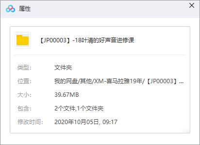 《叶清的好声音进修课》百度云网盘资源分享下载[M4A/39.67MB]