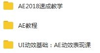 AE教程-AdobeAE全套视频教程合集[MP4/7.74GB]百度云网盘下载