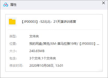 《北北：21天实战派演讲训练营》百度云网盘资源分享下载[MP3/240.65MB]