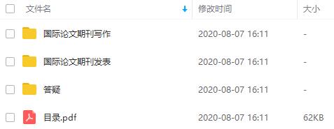 《国际期刊论文写作+发表》视频课程合集百度云网盘下载(完整版)[MP4/PDF/697.51MB]