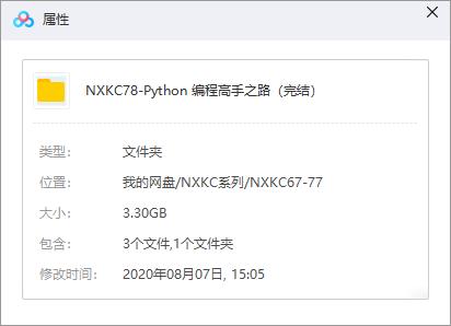 深度之眼-《python编程高手之路》视频课程合集百度云网盘下载(完整版)[MP4/3.36GB]