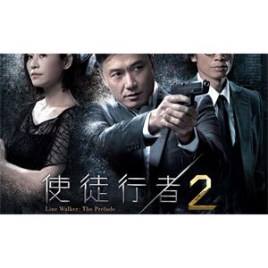 《使徒行者2》第二部(2017)全30集高清国粤双语中字合集[MKV/31.27GB]百度云网盘下载