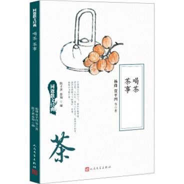 同题散文经典：喝茶茶事