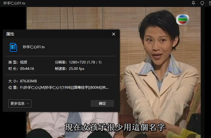 港剧《妙手仁心》全3部高清国语外挂字幕[TS/88.83GB]百度云网盘下载