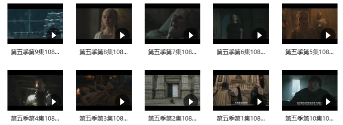 美剧《权力的游戏/冰与火之歌》第五季超清[MP4/23.47GB]百度云网盘下载 