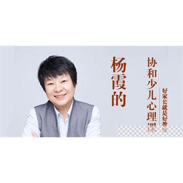 杨霞的协和少儿心理课，感统训练课程音频[MP3/1.02GB]百度云网盘下载