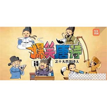 少年得到《爆笑唐诗之十大杰出诗人》视频[MP4/1.39GB]百度云网盘下载