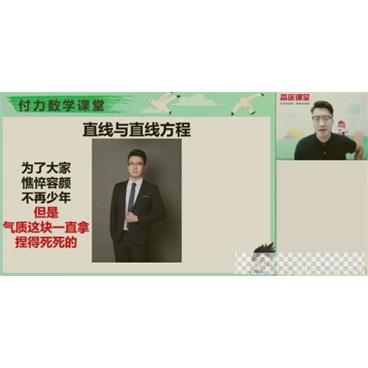 高途课堂-付力高二数学2020年暑期班（2021版）视频[MP4/3.47GB]百度云网盘下载