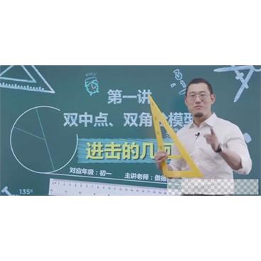 傲德《进击的几何》初中必考的18种几何模型视频[MP4/5.18GB]百度云网盘下载