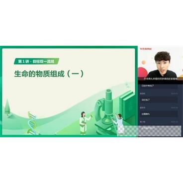 学而思-陆巍巍高一生物2020暑期目标双一流直播班视频[MP4/2.17GB]百度云网盘下载