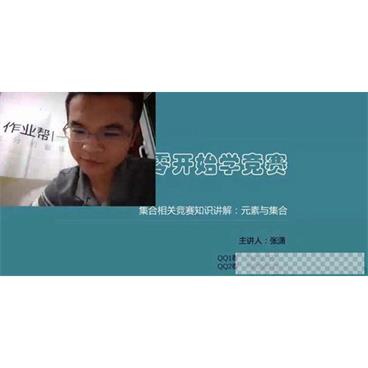 作业帮-张潇从零开始学竞赛一年级数学竞赛素养课视频[MP4/22.54GB]百度云网盘下载