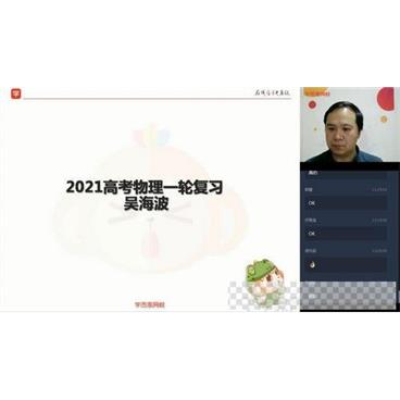 学而思-吴海波高三物理2020暑期高考一轮目标985班视频[MP4/3.29G]百度云网盘下载