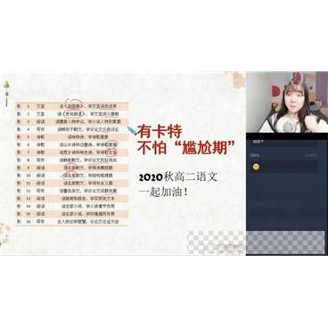 学而思-张卡特高二语文2020秋季定点提分视频[MP4/6.06GB]百度云网盘下载