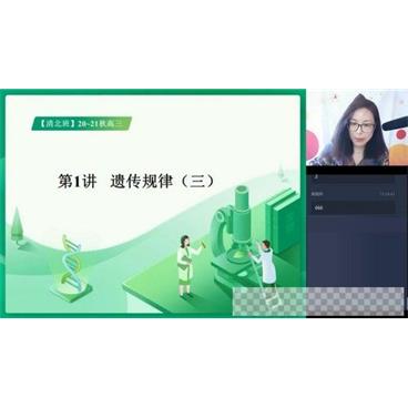 学而思-高周云生物高考2020秋季目标清北直播班视频[MP4/5.52G]百度云网盘下载