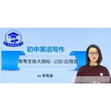 李宛凝-学魁榜初中英语重点知识专题课程视频[MP4/1.99GB]百度云网盘下载