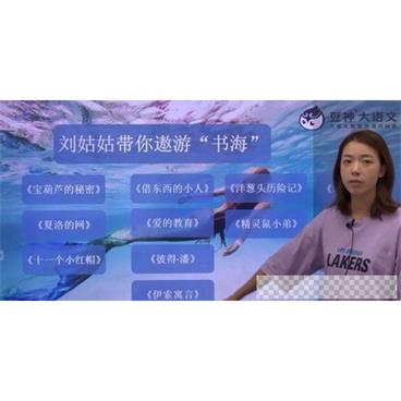 窦神大语文王者班二年级【2020暑】视频[MP4/22.87GB]百度云网盘下载