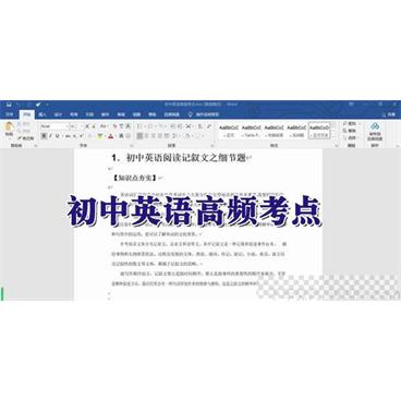 作业帮精品资料初中英语高频考点Word文档视频[MP4/204KB]百度云网盘下载