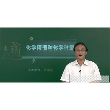 袁朝乐-高三高考化学重点必考知识点突破提分总复习视频[MP4/2.94GB]百度云网盘下载