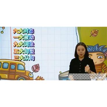 学而思-小学一到九年级英语语法课程视频[MP4/3.16GB]百度云网盘下载