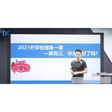 乐学高考-于冲2021高考物理第一阶段视频[MP4/25.51GB]百度云网盘下载