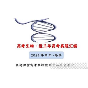 徐京2021高考押题课点睛班（PDF）视频[MP4/59.02MB]百度云网盘下载