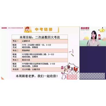 刘梦亚-高途课堂2020年初三数学秋季班视频[MP4/4.39GB]百度云网盘下载