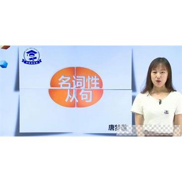 唐梦莲-学魁榜2020英语专题课视频[MP4/8.78GB]百度云网盘下载