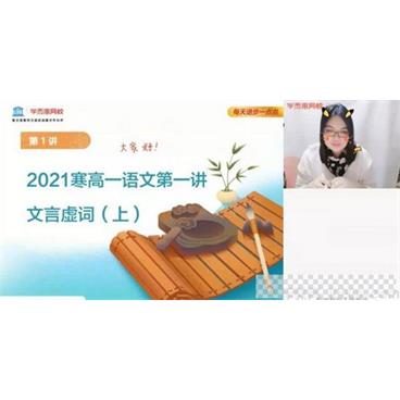 学而思-郑会英高一语文2021寒假定点提分视频[MP4/9.70GB]百度云网盘下载