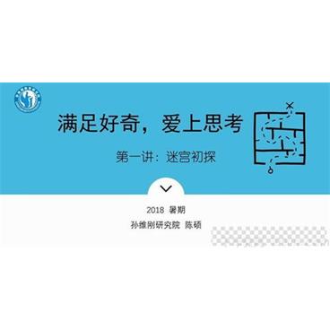 千聊孙维刚研究院-陈硕让学生爱上思考的数学思维课2018视频[MP4/2.00GB]百度云网盘下载