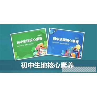 初中史地生政语文核心素养【初中全年级通用音频+PDF】视频[MP4/2.34GB]百度云网盘下载