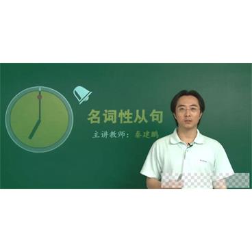 秦建鹏-高三高考英语必考知识点综合性总复习教学视频视频[MP4/3.61GB]百度云网盘下载