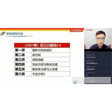 学而思初三数学2021寒假全国兴趣班视频[MP4/2.26GB]百度云网盘下载