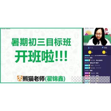 翟锦鑫-高途课堂2020年初三英语暑期班视频[MP4/4.52GB]百度云网盘下载