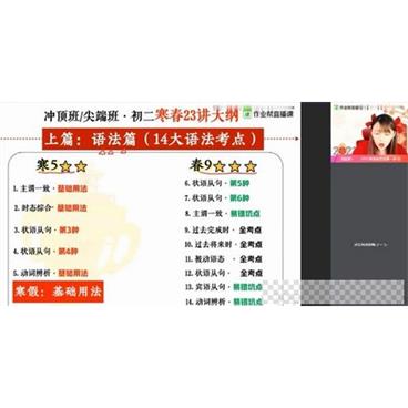 作业帮-王凯皎初二英语2021寒假冲顶班视频[MP4/1.88GB]百度云网盘下载