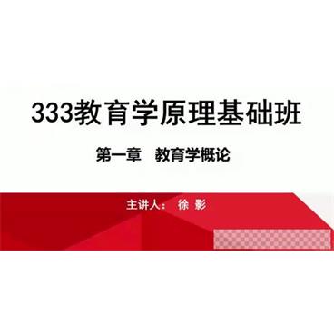 凯程-2021教育学/教育硕士网课班考研333全套课程视频[MP4/60.2GB]百度云网盘下载