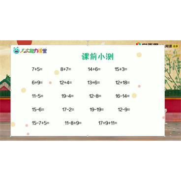 学而思-郭晓俊幼小衔接数学2020年秋季培优班视频课件音频[MP4/12.6G]百度云网盘下载