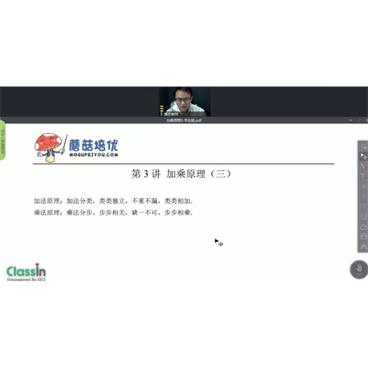 蘑菇网校蘑菇培优2019加乘原理短课包视频课件[MP4/1.05G]百度云网盘下载