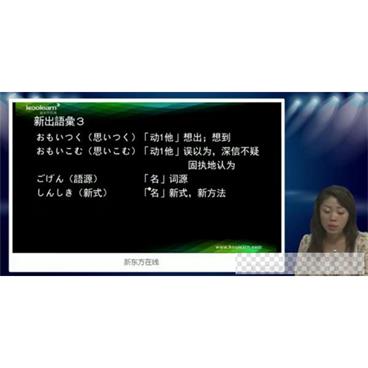 新东方-新标准日语高级讲练结合课程视频[MP4/11.28GB]百度云网盘下载