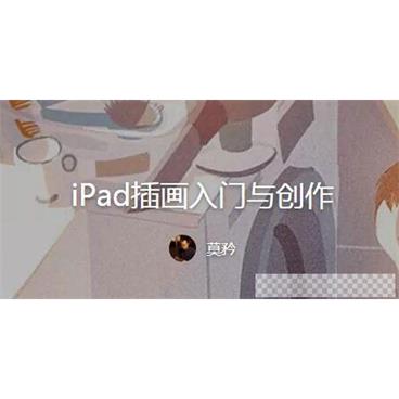 莫矜-掌握iPad主流绘画应用Procreate插画入门与创作技巧视频[MP4/6.38GB]百度云网盘下载