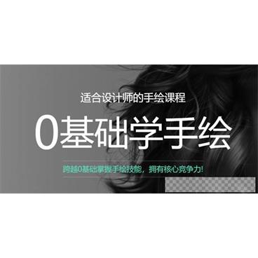 曼视觉零基础学手绘适合设计师的手绘课程视频[MP4/98.3GB]百度云网盘下载