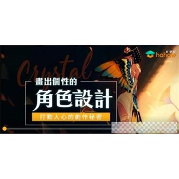 打动人心的创作秘密画出个性的角色设计视频课件[MP4/1.38GB]百度云网盘下载