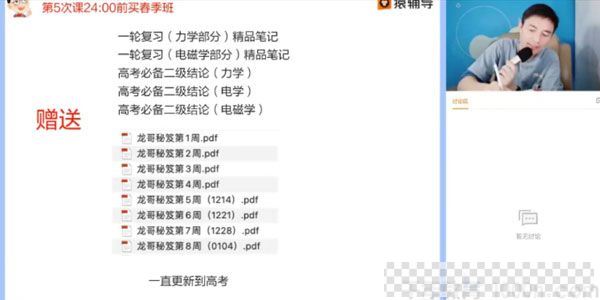 猿辅导-郑少龙高三物理2021高考寒假班目标清北视频[MP4/6.31GB]百度云网盘下载