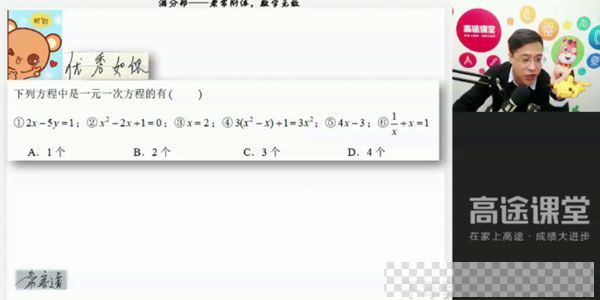 高途课堂-常雨初二数学2019年寒假班视频[MP4/2.71GB]百度云网盘下载