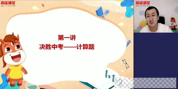 高途课堂-历程远2020中考数学决胜冲刺抢分班视频[MP4/3.26GB]百度云网盘下载