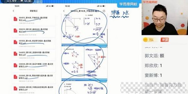 学而思-章进高一物理2021寒假目标双一流班视频[MP4/7.26GB]百度云网盘下载